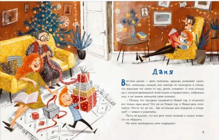 Аня, Даня и Новый год на весь год. О. Добросовестная Printed books Нигма