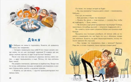 Аня, Даня и Новый год на весь год. О. Добросовестная Printed books Нигма