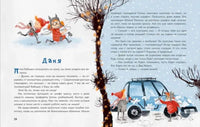 Аня, Даня и Новый год на весь год. О. Добросовестная Printed books Нигма