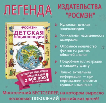 Детская энциклопедия РОСМЭН Printed books Росмэн