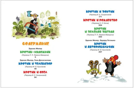 Кротик и все-все-все. Зденек Милер Printed books Росмэн