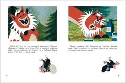 Кротик и все-все-все. Зденек Милер Printed books Росмэн