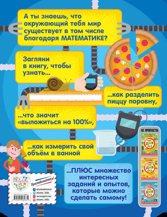 Ни дня без математики. STEM игры Printed books Эксмо