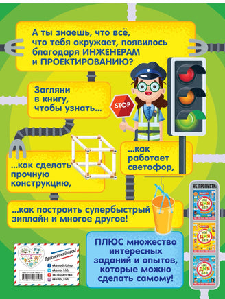 Ни дня без проектирования | Дикманн Нэнси Printed books Эксмо