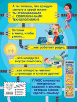 Ни дня без технологий | Дикманн Нэнси Printed books Эксмо