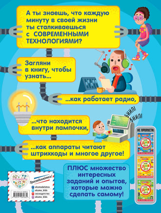 Ни дня без технологий | Дикманн Нэнси Printed books Эксмо