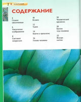 Микромир. Детская энциклопедия для школьников Printed books Росмэн