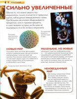 Микромир. Детская энциклопедия для школьников Printed books Росмэн