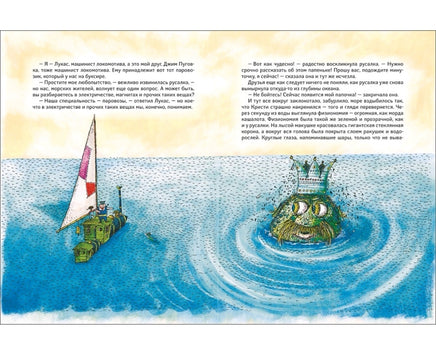 Энде М. Джим Пуговка и Чертова дюжина Printed books Росмэн