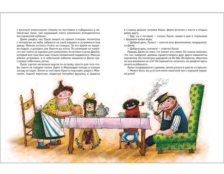 Энде М. Джим Пуговка и Чертова дюжина Printed books Росмэн