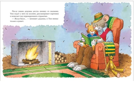 Мышонок Тим едет к бабушке Printed books Росмэн