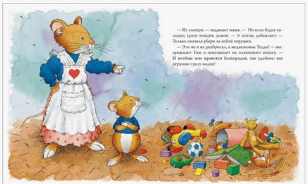 Мышонок Тим капризничает Printed books Росмэн