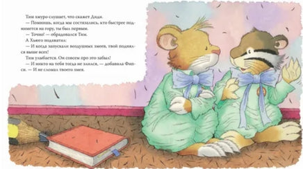 Мышонок Тим не хочет проигрывать Printed books Росмэн