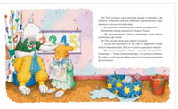 Мышонок Тим не хочет убираться Printed books Росмэн