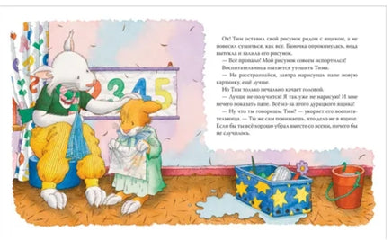 Мышонок Тим не хочет убираться Printed books Росмэн