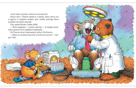 Мышонок Тим не хочет чистить зубы Printed books Росмэн