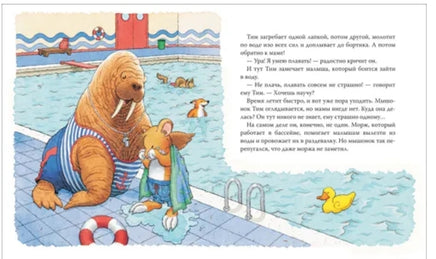 Мышонок Тим, не бойся! Printed books Росмэн