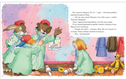 Мышонок Тим. Меня обижают в детском саду! Printed books Росмэн