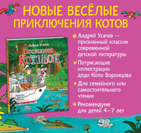 Усачев А. Последний "Котобой", или Вверх и вниз по Амазонке Printed books Росмэн