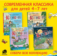Усачев А. Последний "Котобой", или Вверх и вниз по Амазонке Printed books Росмэн