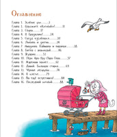 Усачев А. Последний "Котобой", или Вверх и вниз по Амазонке Printed books Росмэн