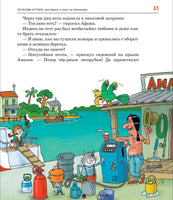 Усачев А. Последний "Котобой", или Вверх и вниз по Амазонке Printed books Росмэн