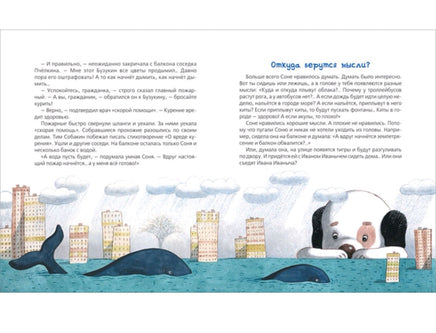 Усачев А. Знаменитая собачка Соня Printed books Росмэн