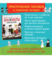 Книга Шахматы для детей Printed books Росмэн