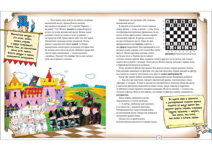 Книга Шахматы для детей Printed books Росмэн