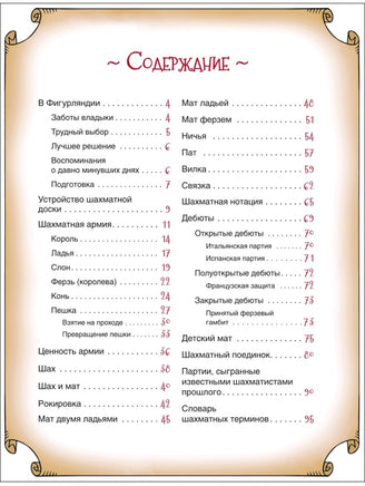 Книга Шахматы для детей Printed books Росмэн
