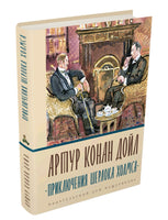 Приключения Шерлока Холмса. | Дойл Артур Конан Printed books Буквоед USA