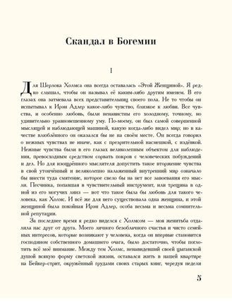 Приключения Шерлока Холмса. | Дойл Артур Конан Printed books Буквоед USA