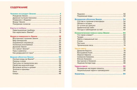 Планета Земля. Энциклопедия школьника Printed books Росмэн