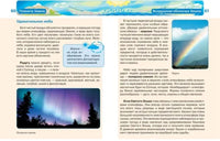 Планета Земля. Энциклопедия школьника Printed books Росмэн