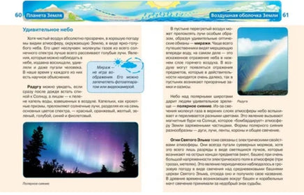 Планета Земля. Энциклопедия школьника Printed books Росмэн