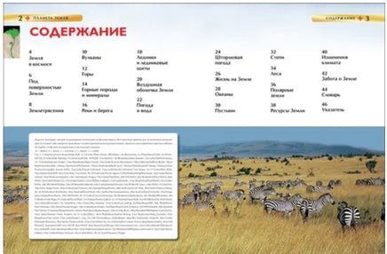 Планета Земля. Детская энциклопедия для школьников Printed books Росмэн