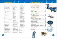 Роботы. Энциклопедия для детского сада Printed books Росмэн