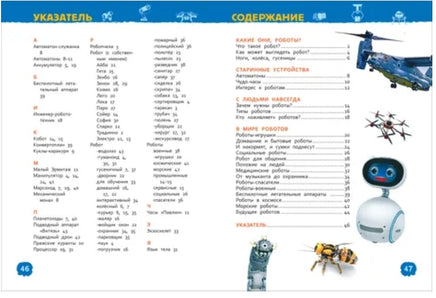 Роботы. Энциклопедия для детского сада Printed books Росмэн