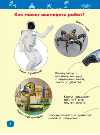 Роботы. Энциклопедия для детского сада Printed books Росмэн
