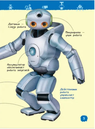 Роботы. Энциклопедия для детского сада Printed books Росмэн