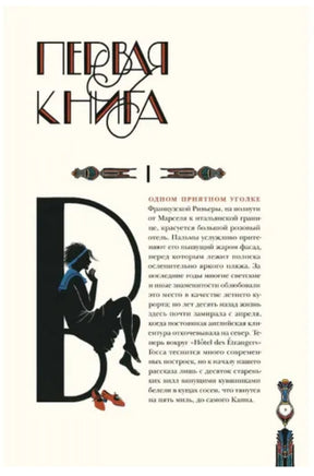 Ночь нежна. Фицджеральд Printed books ИД Мещерякова