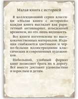 Пчёлка. Франс А. Малая книга с историей. Printed books ИД Мещерякова