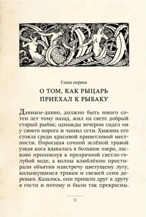 Ундина. Малая книга с историей. Printed books ИД Мещерякова