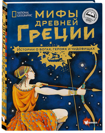 Мифы Древней Греции. Истории о богах, героях и чудовищах Printed books Вилли Винки