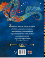 Мифы Древней Греции. Истории о богах, героях и чудовищах Printed books Вилли Винки