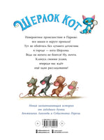 Шерлок Кот. Тайна пропавших мышей. Перез Себастьян Printed books Вилли Винки