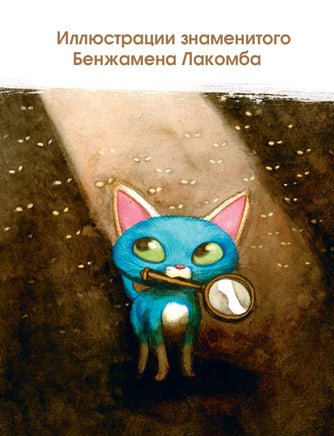 Шерлок Кот. Тайна пропавших мышей. Перез Себастьян Printed books Вилли Винки