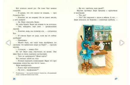 Кот и мурлик. Незваный гость. Ю.Н. Бурносов. Printed books Нигма