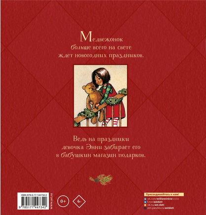 Медвежонок из магазина подарков Printed books Вилли Винки