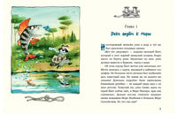 Морское путешествие Енота Кисточки. А.Астрихинский Printed books Нигма